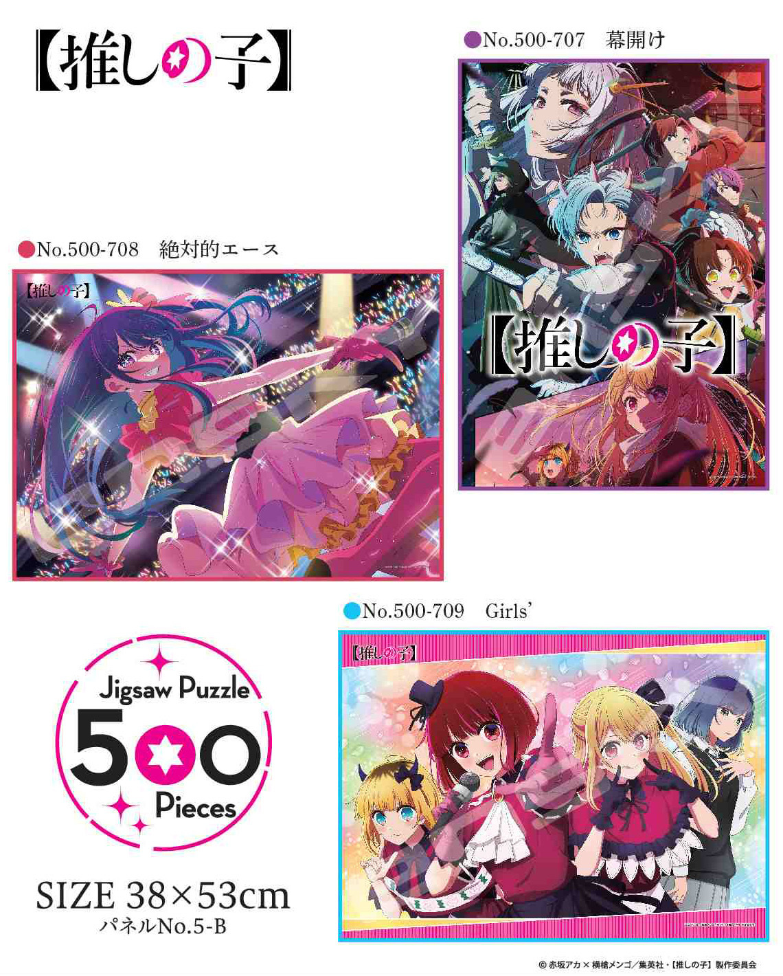 "Oshi no Ko" Jigsaw Puzzle