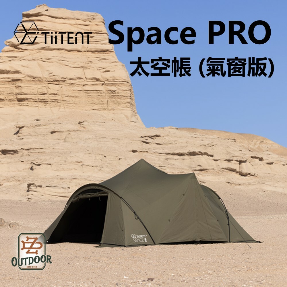TiiTENT SPACE PRO 太空帳 (氣窗版)