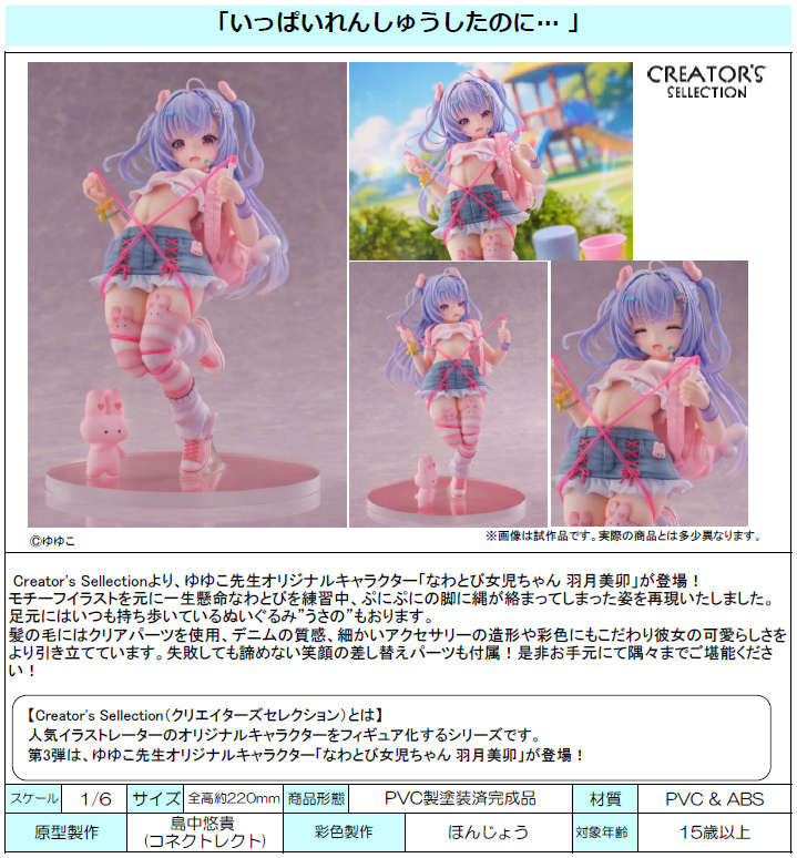 「ACG.GO」「預購」日版 Bellfine 創作者精選 - 跳繩女孩 - 羽月美卯 (Yuyuko 插畫) 1/6 Scale Figure
