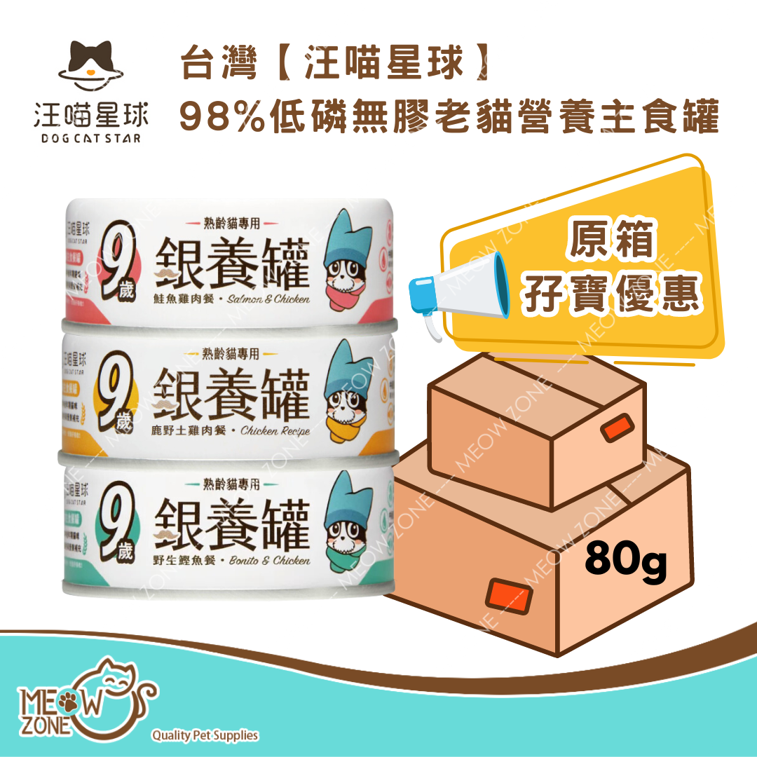 【原箱孖寶優惠】台灣【汪喵星球】98%低磷無膠老貓營養主食罐 80g