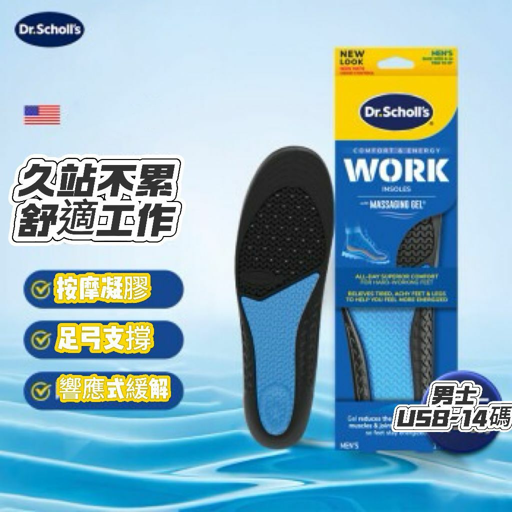 【預購】Dr. Scholls G092404 男士工作舒鞋墊