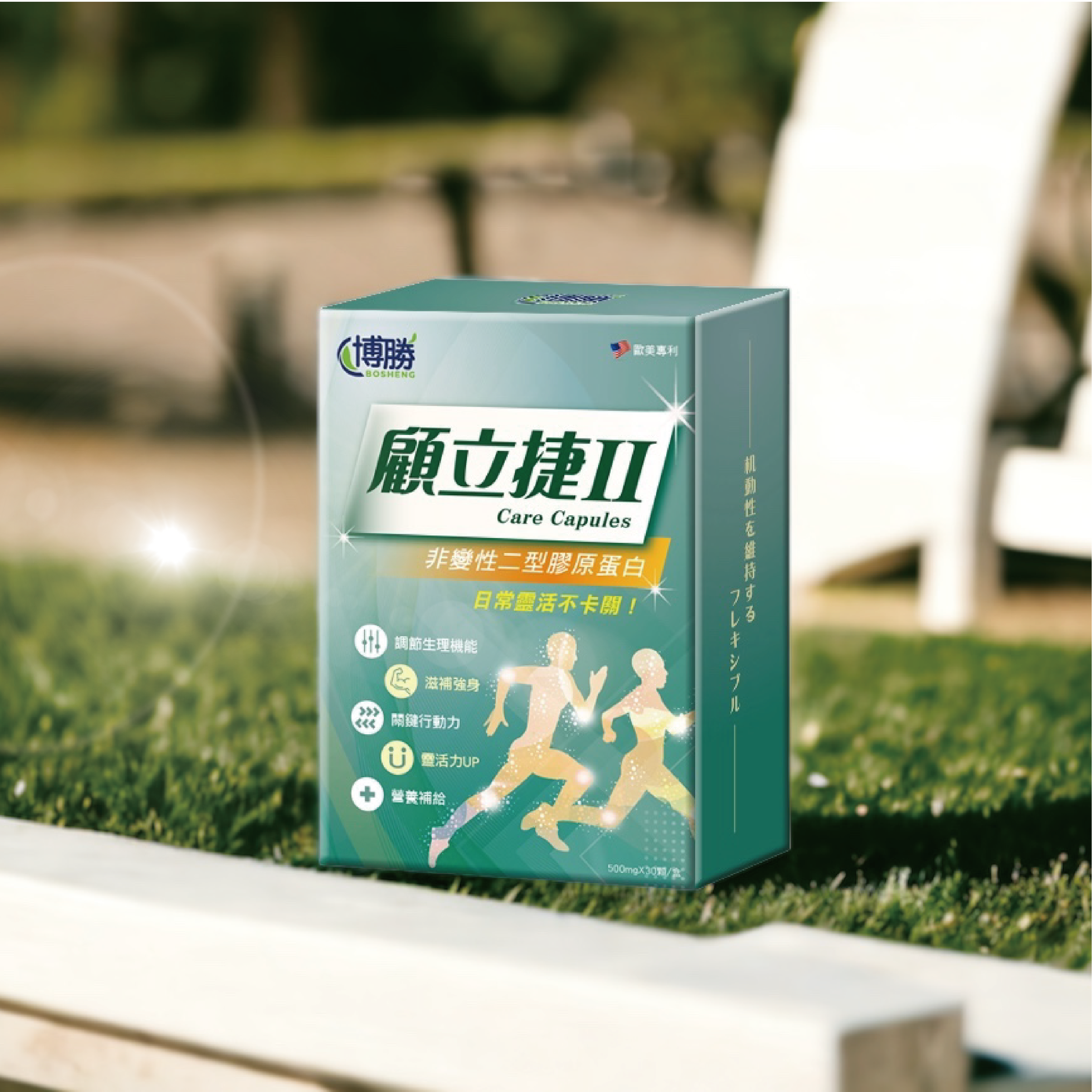 【全館免運】博勝顧立捷II-UC2【多件優惠：買1送1/超值3入/超值6入組】