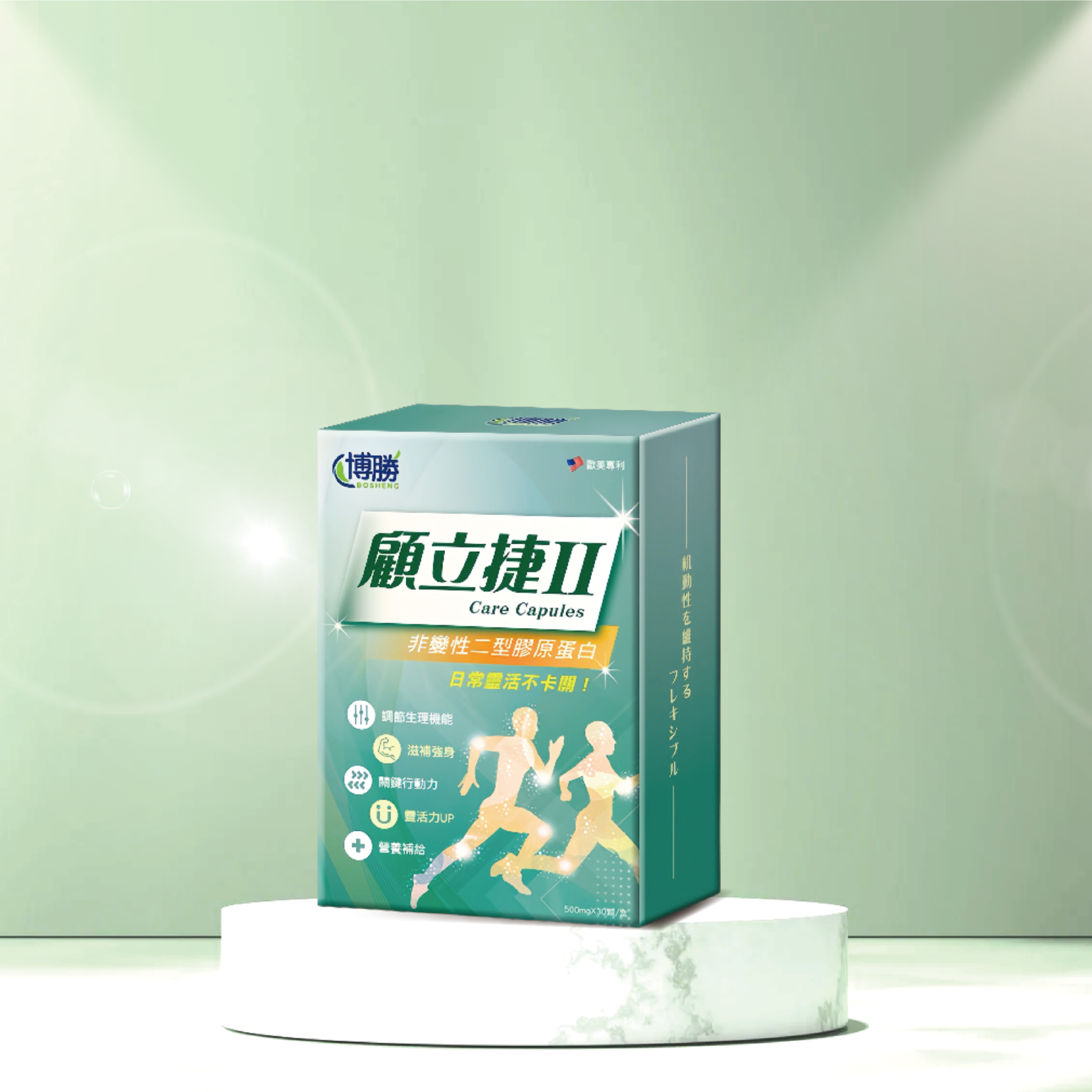 【全館免運】博勝顧立捷II-UC2【多件優惠：買1送1/超值3入/超值6入組】