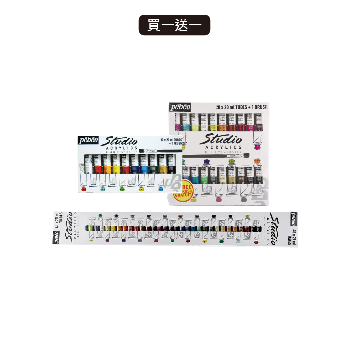 Pebeo貝碧歐 壓克力顏料20ml 套組10/20/40色 丙烯顏料【買一送一】