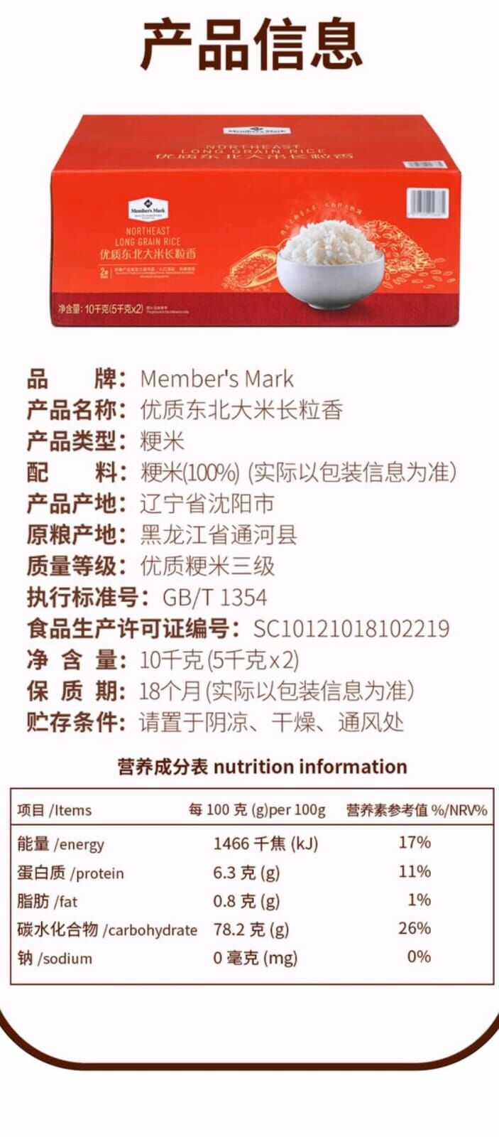 MM 優質東北大米長粒香5KG 1包