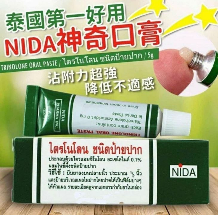 🇹🇭 NIDA 神奇口內膏 5g  (T3 PH608)
