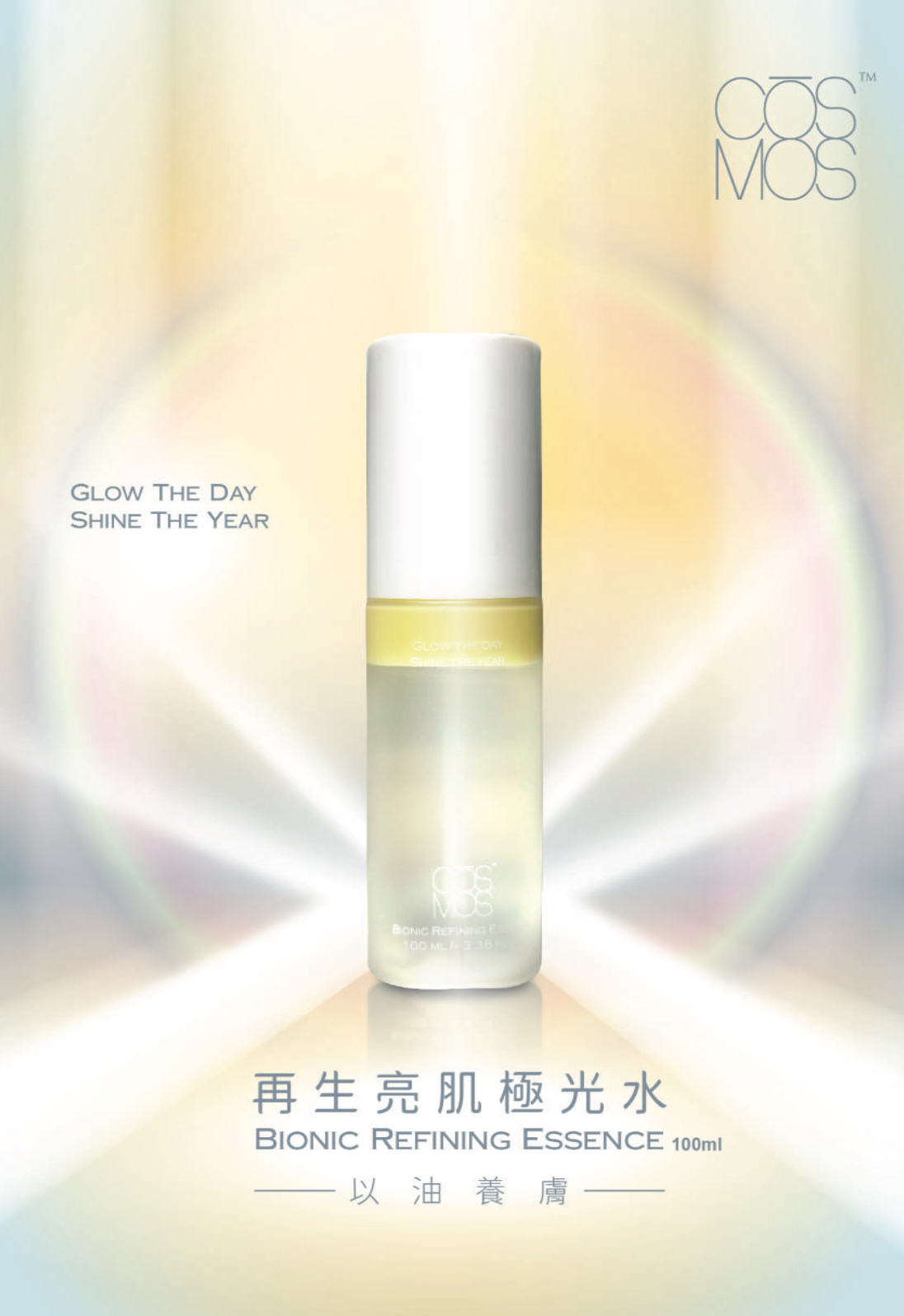 CŌSMOS再生亮肌極光水100ml