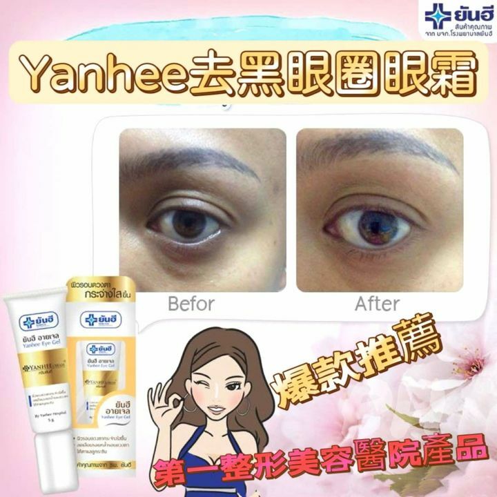 🇹🇭 Yanhee Eye Gel然禧去黑眼圈眼霜 5g (T9 PH583)