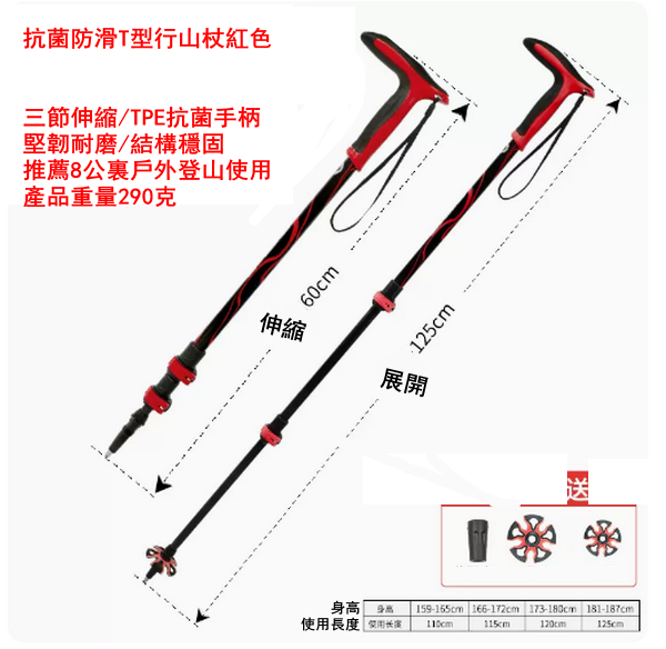 爆款抗菌防滑T型行山杖-紅色