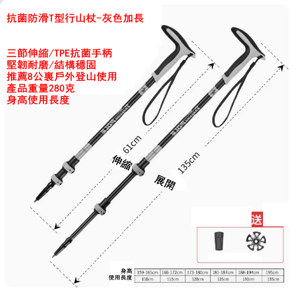 爆款抗菌防滑T型行山杖-灰色加長
