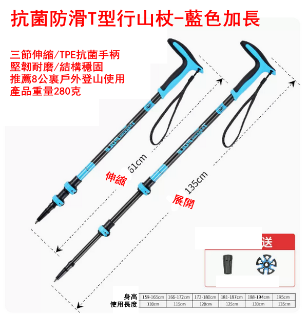 爆款抗菌防滑T型行山杖-藍色加長