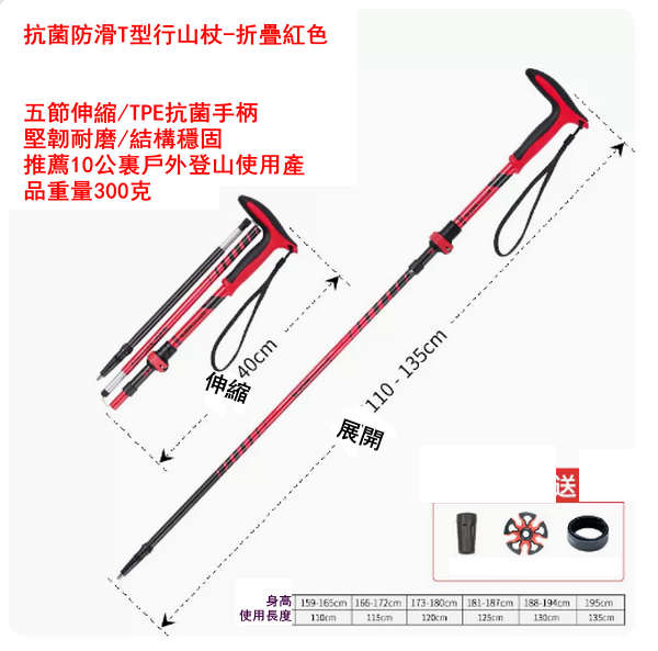 爆款抗菌防滑T型行山杖-折疊紅色