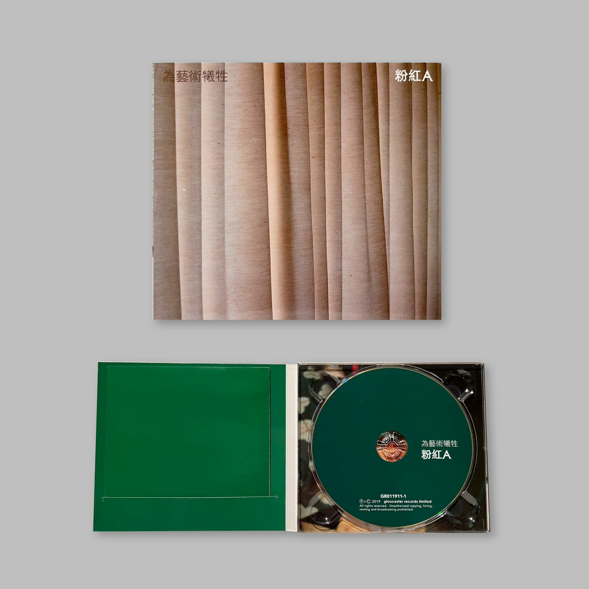 粉紅A -為藝術犧牲 FAN HUNG A (CD)