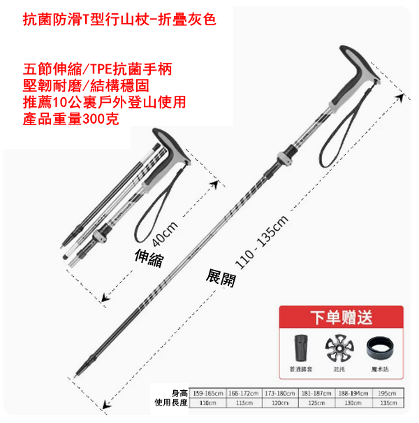 爆款抗菌防滑T型行山杖-折疊灰色