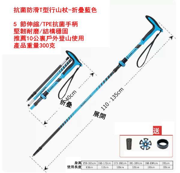 爆款抗菌防滑T型行山杖-折疊藍色