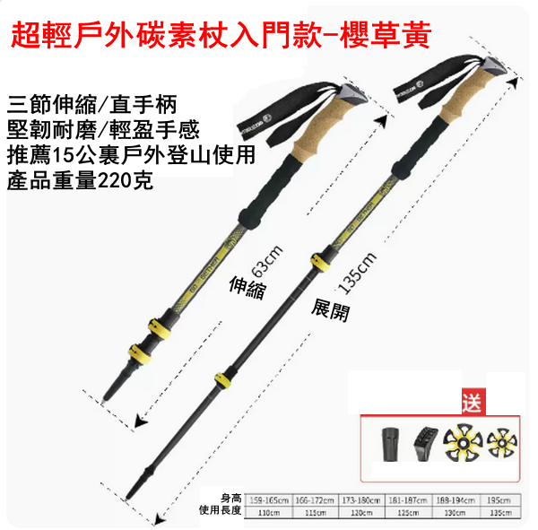 爆款超輕戶外碳素杖入門款-櫻草黃