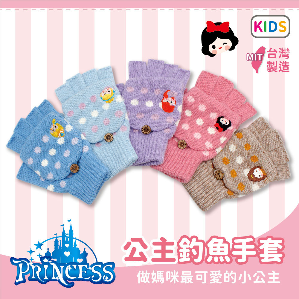 【肌暖】台灣製 公主系列5-10歲兒童點點刺繡釣魚手套丨C7643H