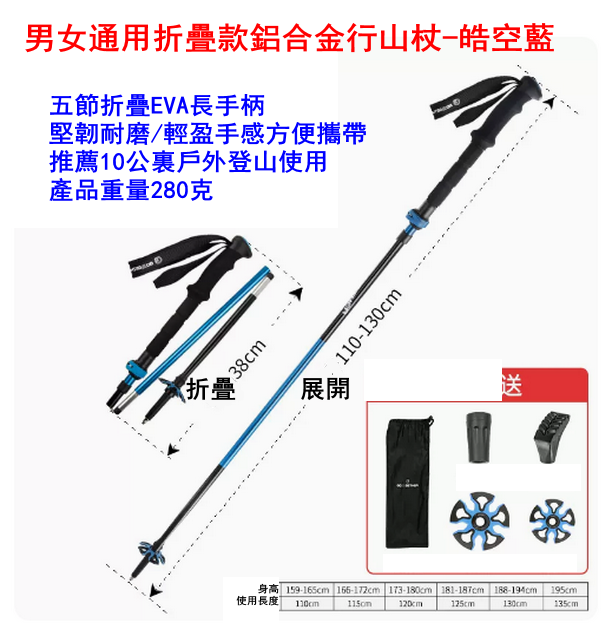 爆款男女通用折疊款鋁合金行山杖-皓空藍-送收納袋