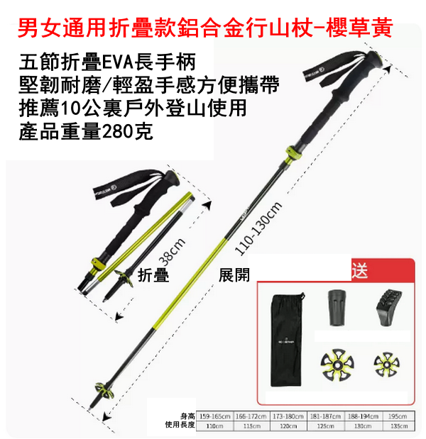爆款男女通用折疊款鋁合金行山杖-櫻草黃-送收納袋