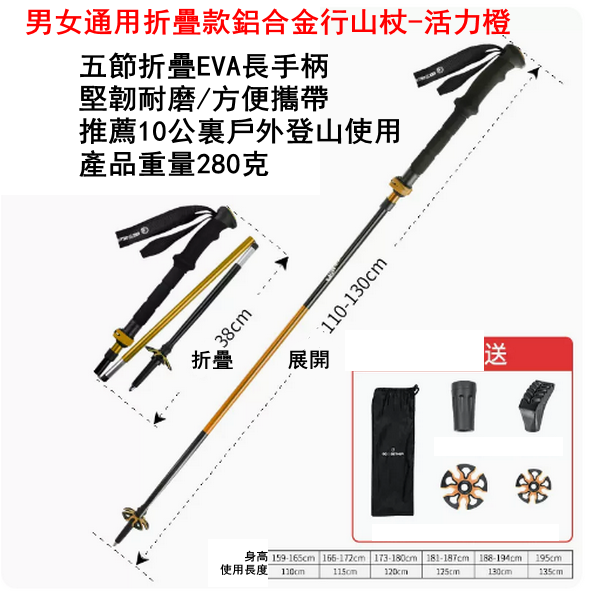 爆款男女通用折疊款鋁合金行山杖-活力橙-送收納袋