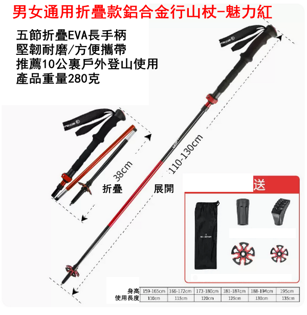 爆款男女通用折疊款鋁合金行山杖-魅力紅-送收納袋