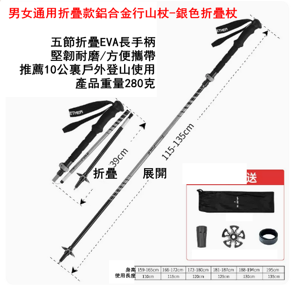 爆款男女通用折疊款鋁合金行山杖-銀色折疊杖-送收納袋