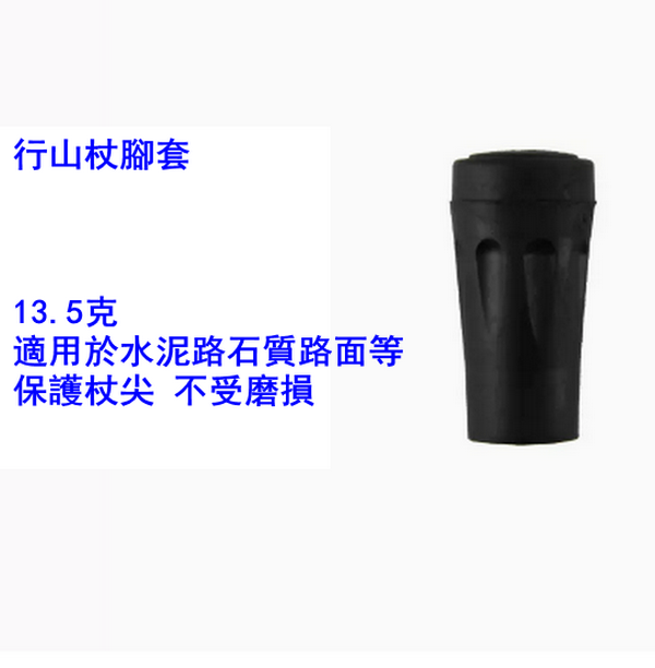 爆款行山杖通用配件1-普通圓腳套3個