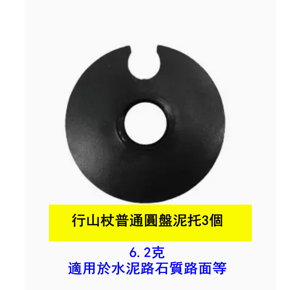 爆款行山杖通用配件3-普通圓盤泥托3個