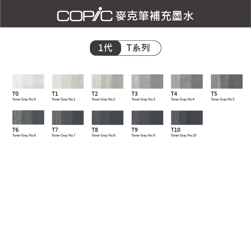 日本 COPIC Classic 214色 1代麥克筆【T系列】*單支販售*