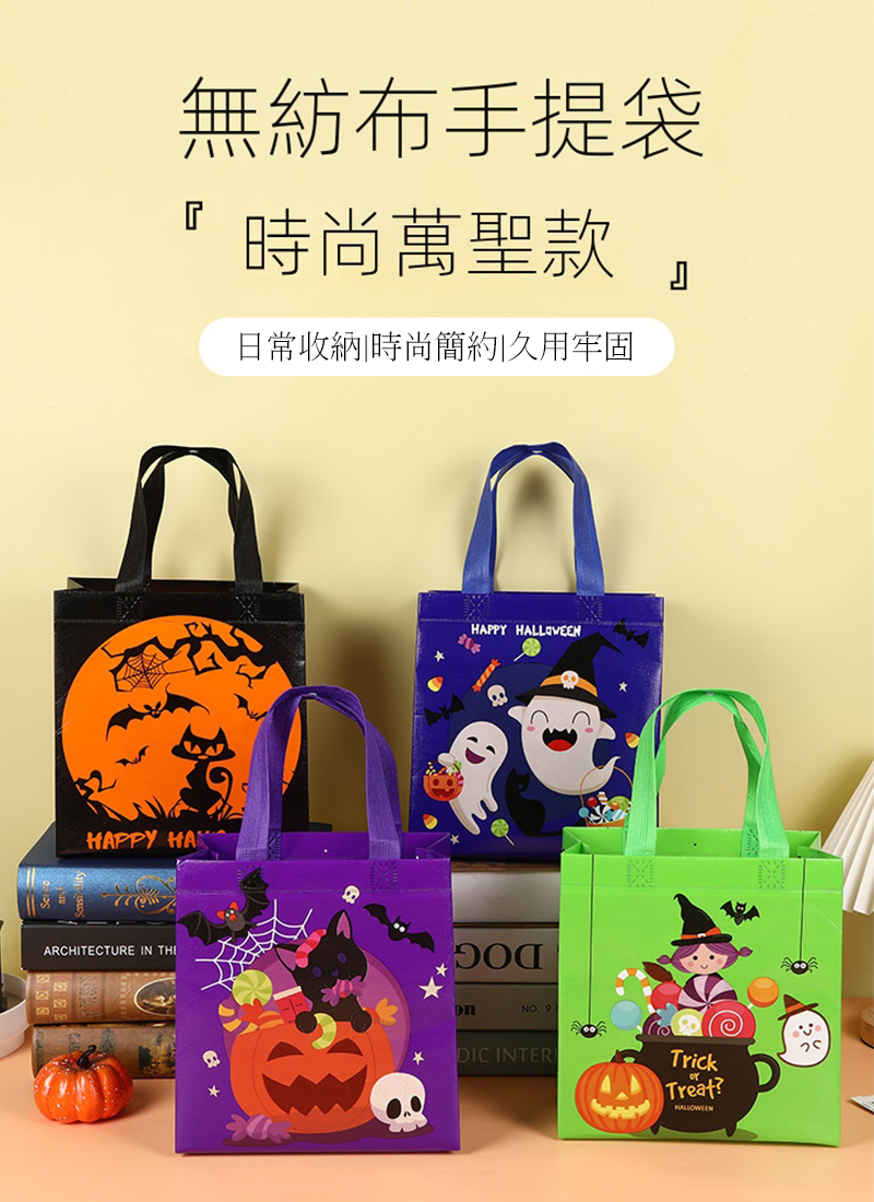 現貨區 萬聖節不織布袋 HW2944