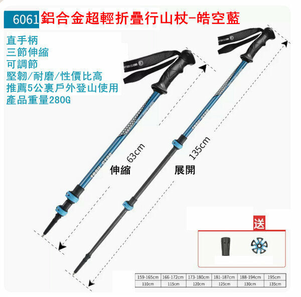 爆款鋁合金超輕折疊行山杖-6061皓空藍