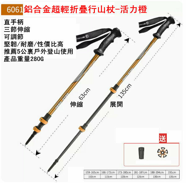爆款鋁合金超輕折疊行山杖-6061活力橙