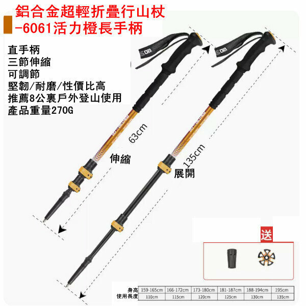 爆款鋁合金超輕折疊行山杖-6061活力橙長手柄
