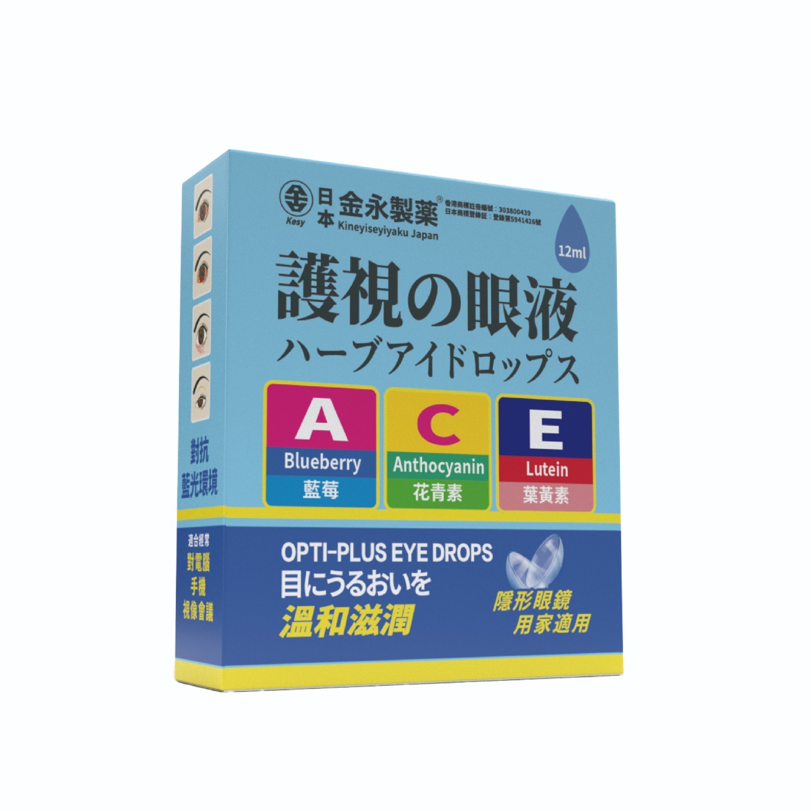 Opti-Plus 護視眼藥水