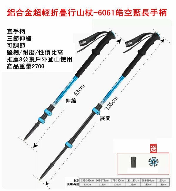 爆款鋁合金超輕折疊行山杖-6061皓空藍長手柄