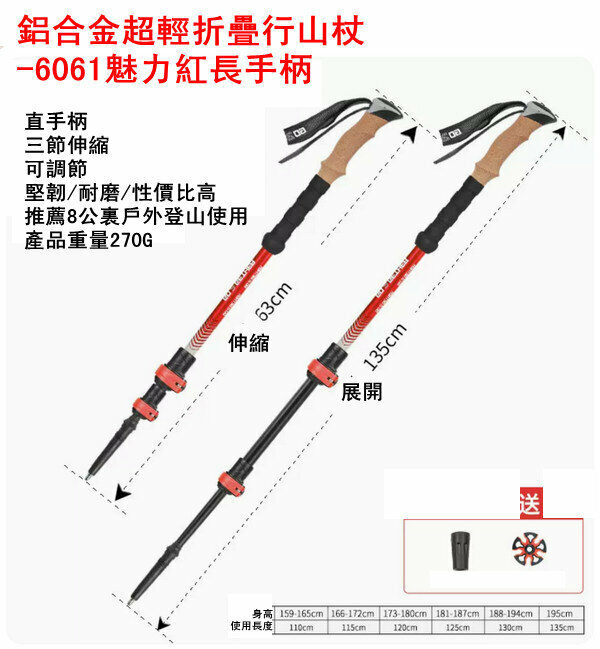 爆款鋁合金超輕折疊行山杖-6061魅力紅長手柄