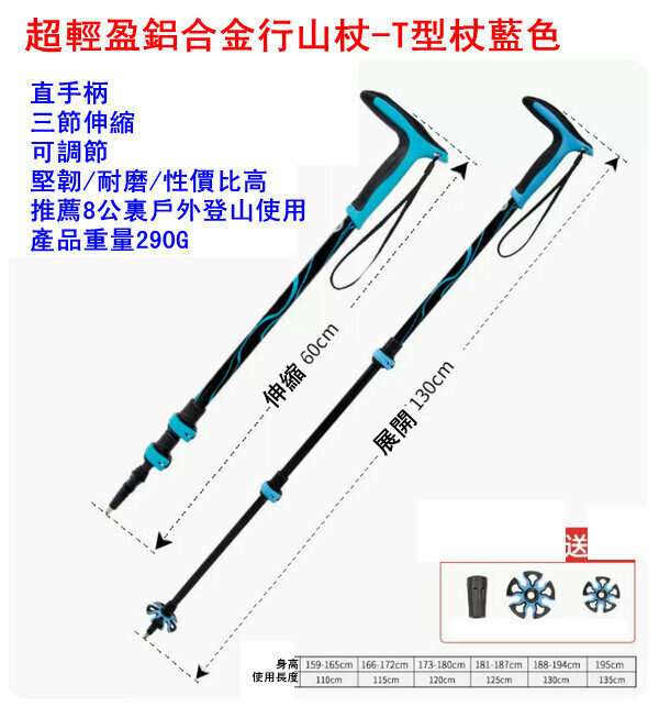 爆款超輕盈鋁合金行山杖-T型杖藍色