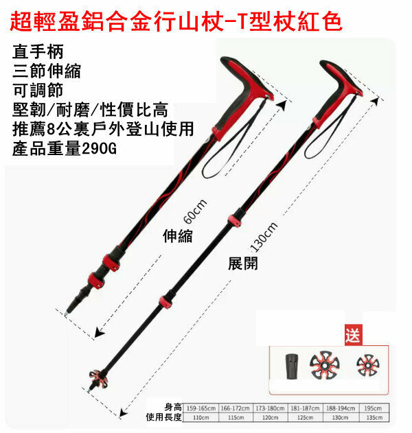 爆款超輕盈鋁合金行山杖-T型杖紅色