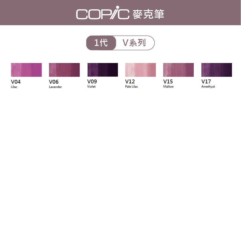 日本 COPIC Classic 214色 1代麥克筆【V系列】*單支販售*