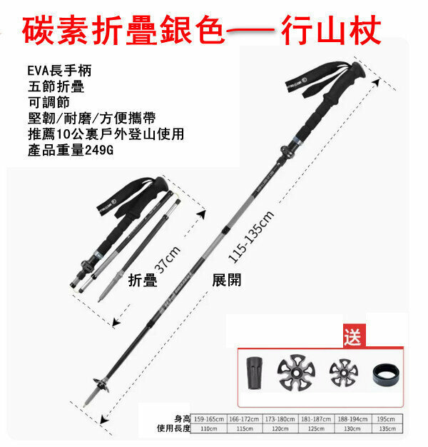 爆款碳素折疊銀色-行山杖