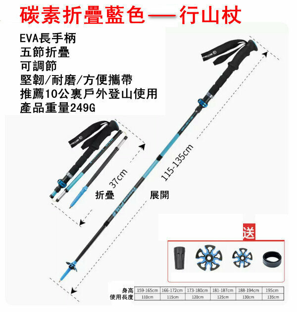 爆款碳素折疊藍色-行山杖