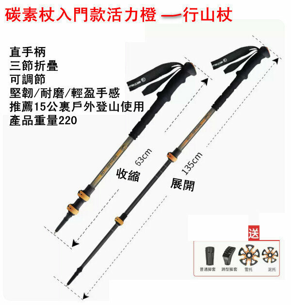 爆款碳素杖入門款活力橙行山杖
