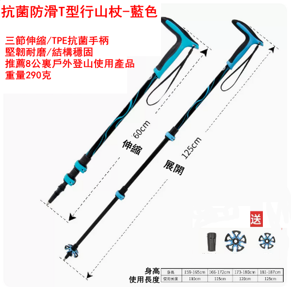 爆款抗菌防滑T型行山杖-藍色