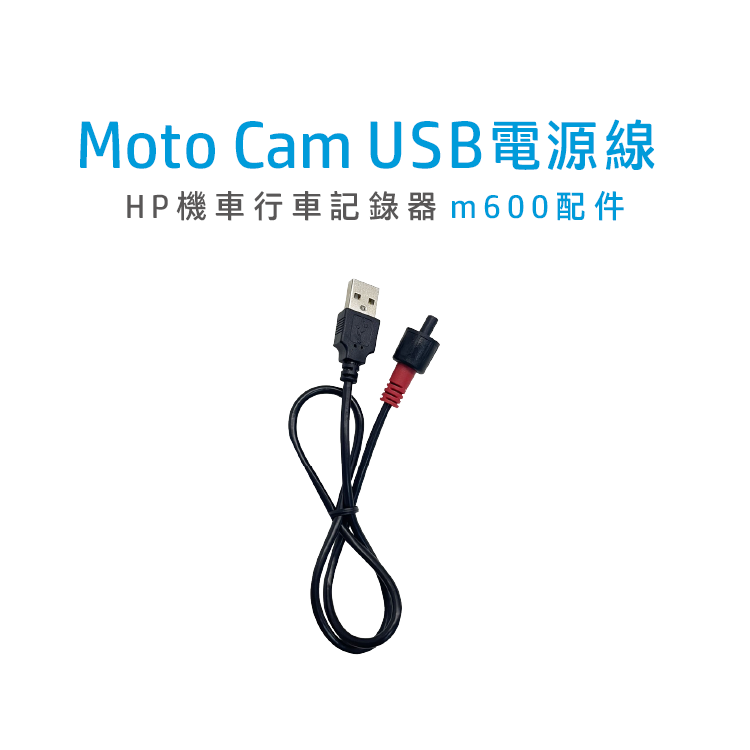 HP m600 USB power cord