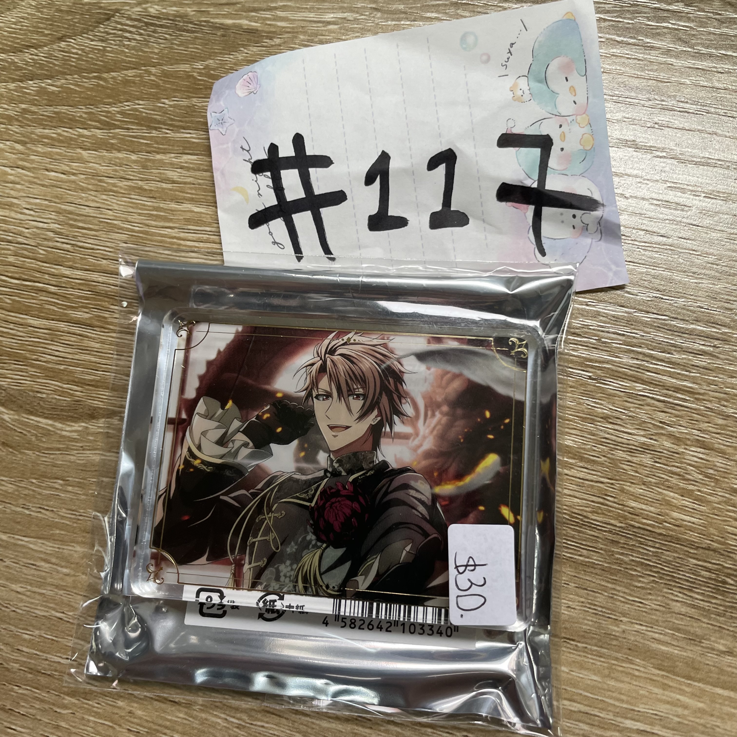 I7  虎於 膠牌#117