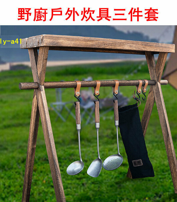 New Wild Kitchen Outdoor Cookware Three-Piece Set (LY-A41) - Spatula/Soup Spoon/Colander