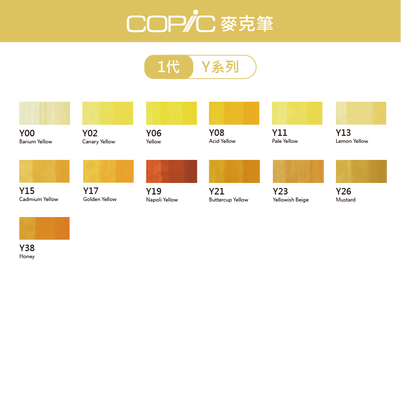 日本 COPIC Classic 214色 1代麥克筆【Y系列】*單支販售*