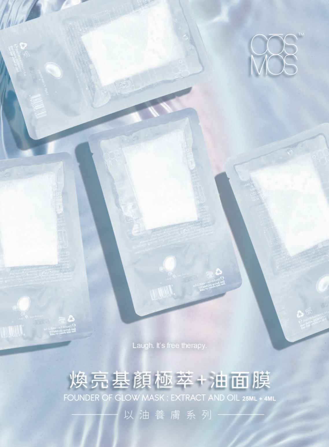 CŌSMOS煥亮基顏極萃和油面膜(一盒5片)