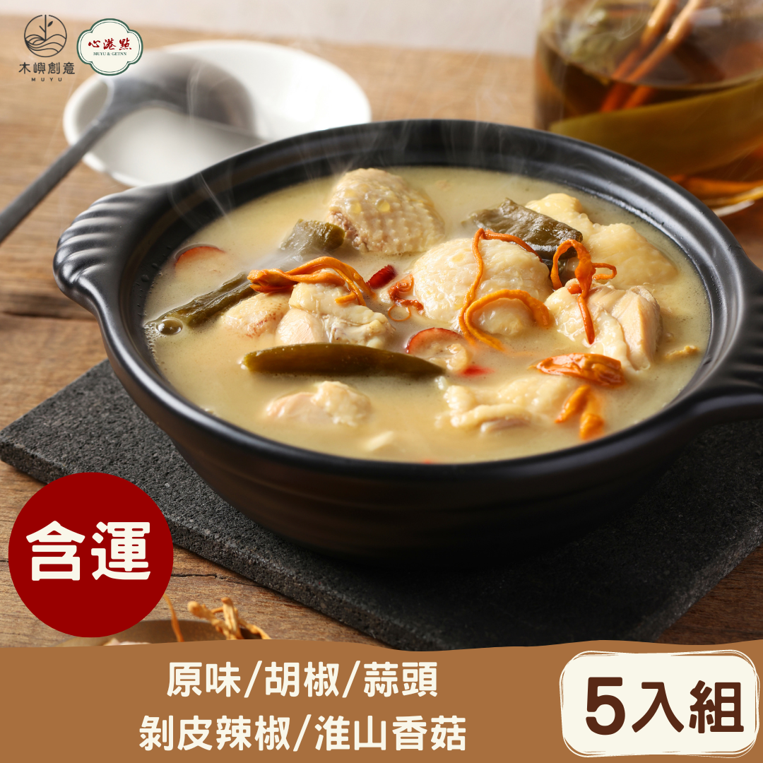 【含運】【心港點】濃郁雞白湯-雞肉湯包/五入組