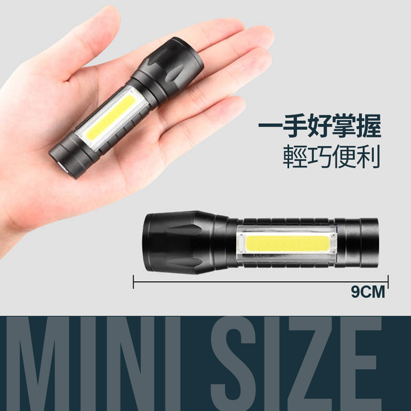 迷你充電手電筒